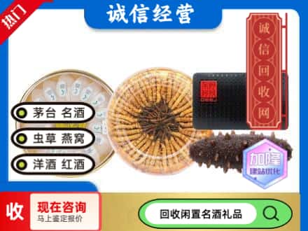 阜阳阜南县礼品回收.jpg
