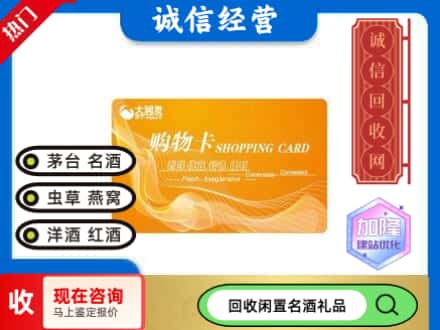 阜阳阜南县回收大润发购物卡