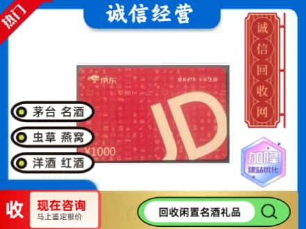 阜阳阜南县回收京东卡
