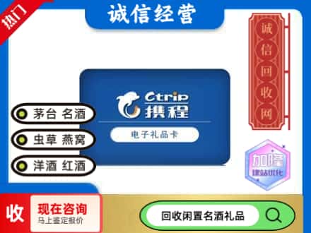 阜阳阜南县回收携程卡