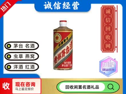 阜阳阜南县回收地方国营茅台酒